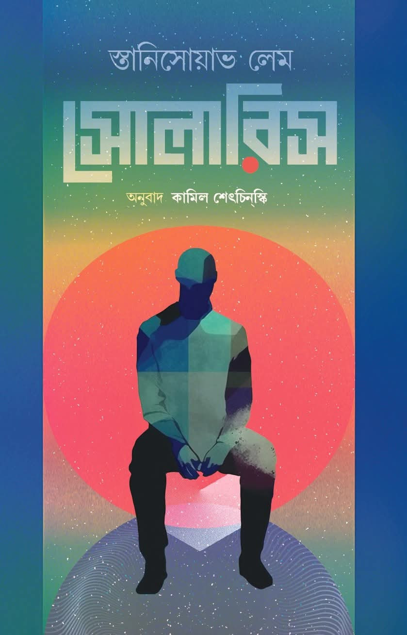 সোলারিস