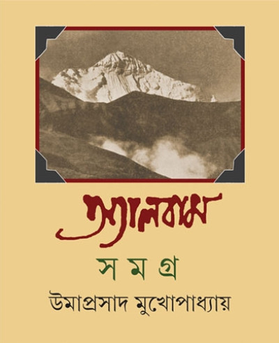 অ্যালবাম সমগ্র ২