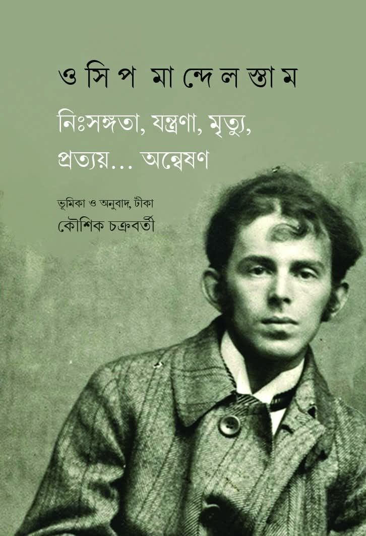 নিঃসঙ্গতা, যন্ত্রণা, মৃত্যু, প্রত্যয়..... অন্বেষণ