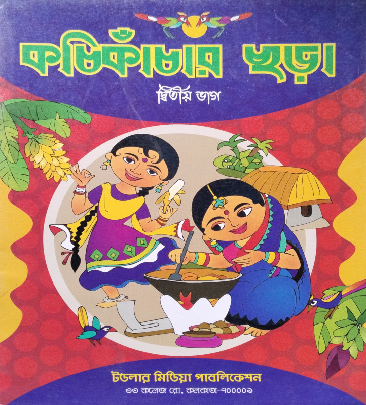 Kochikanchar Chora 2