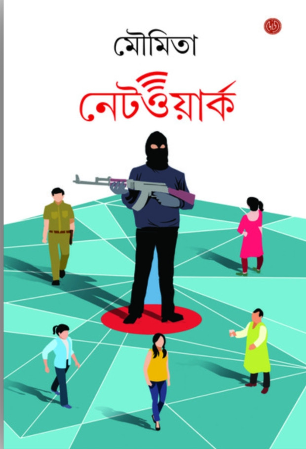 নেটওয়ার্ক