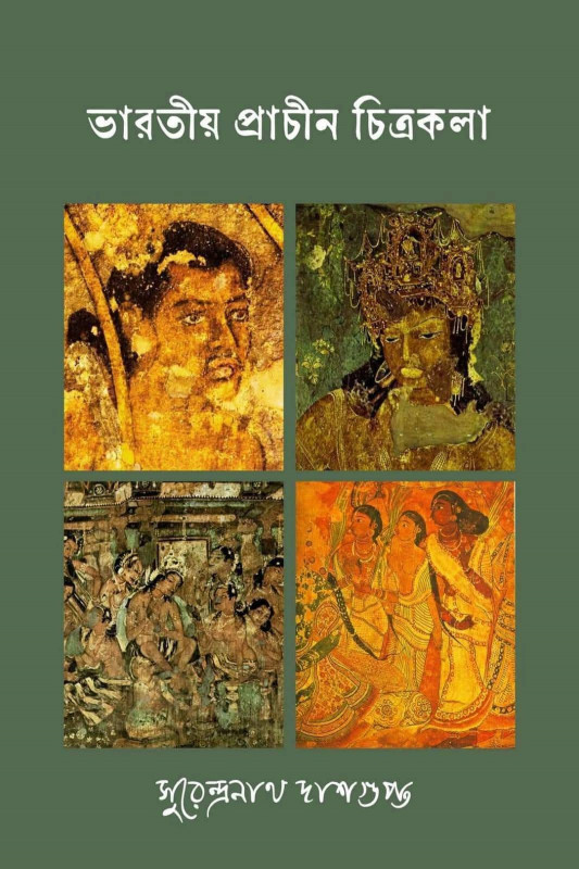 ভারতীয় প্রাচীন চিত্রকলা
