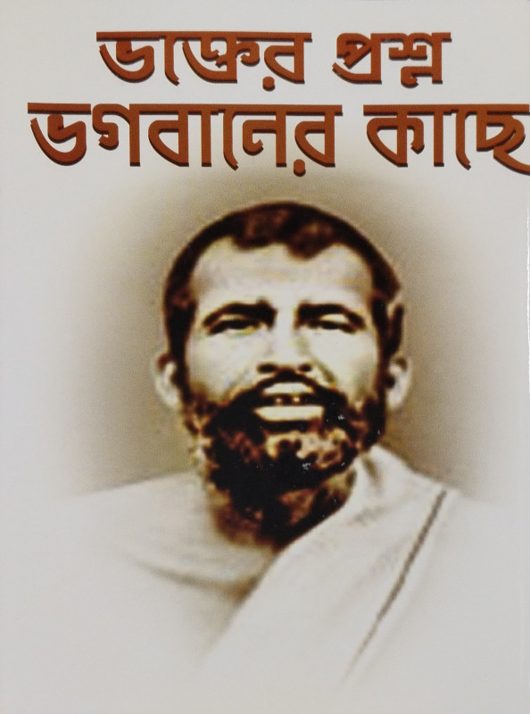 Bhakter Prasno Bhagobaner Kache