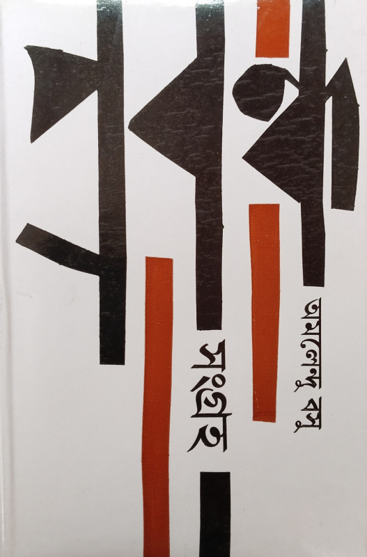 Prabandha Sangraha 1