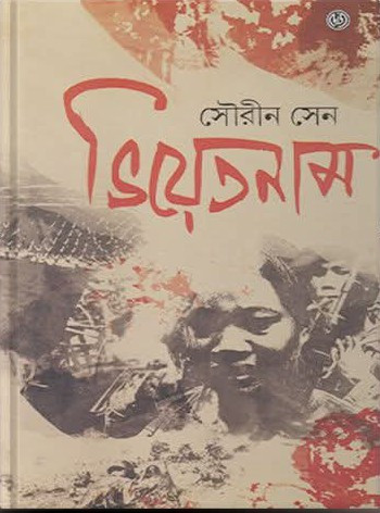 ভিয়েতনাম
