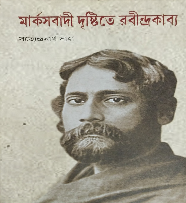 Marxbadi Dristite Rabindrakabya