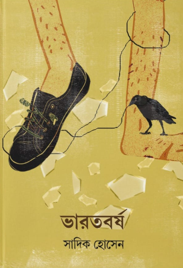 ভারতবর্ষ