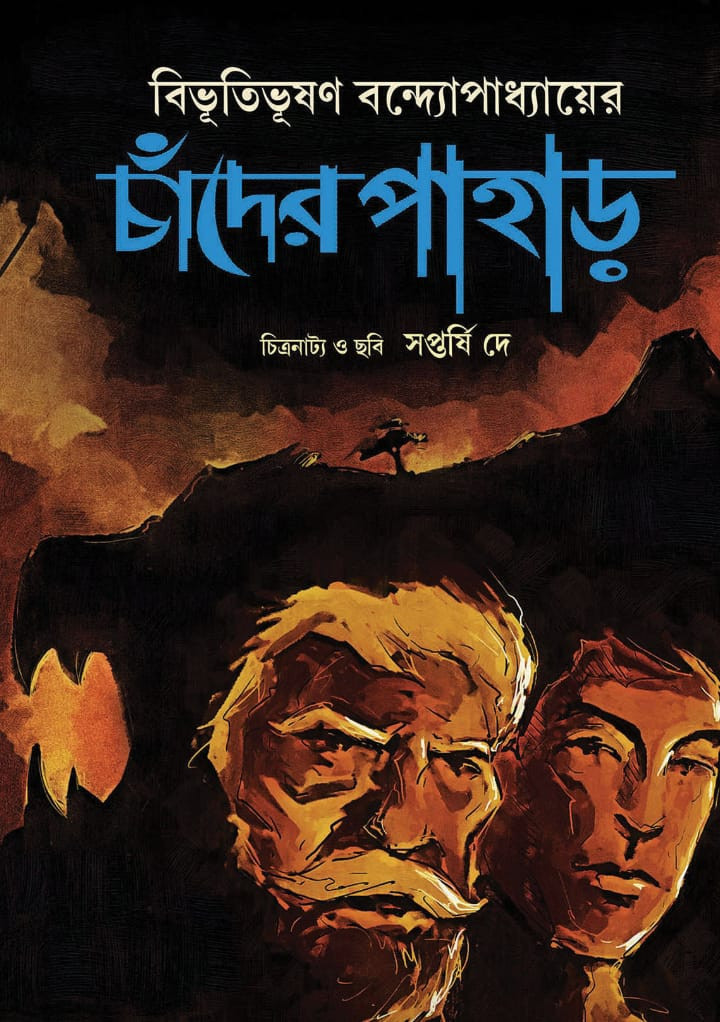 চাঁদের পাহাড় (কমিকস)