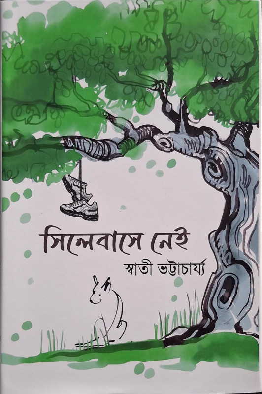 সিলেবাসে নেই