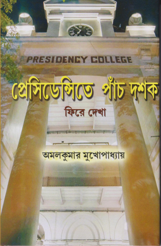 Presidencyte Paanch Dashak