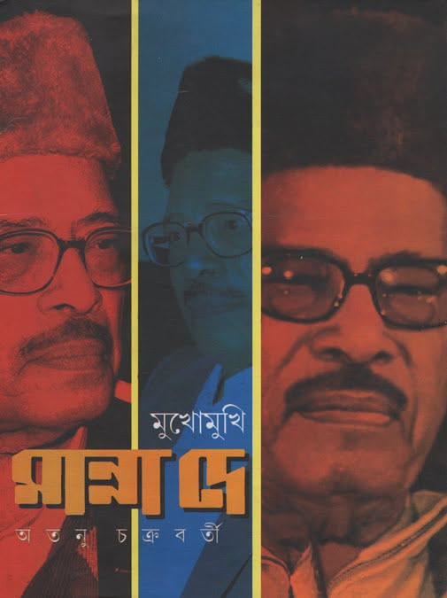 মুখোমুখি মান্না দে