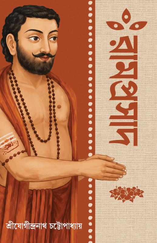 রামপ্রসাদ