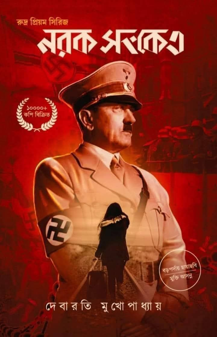 নরক সংকেত