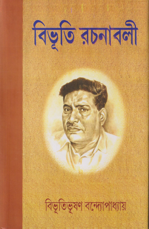 বিভূতি রচনাবলী ১০ খন্ড