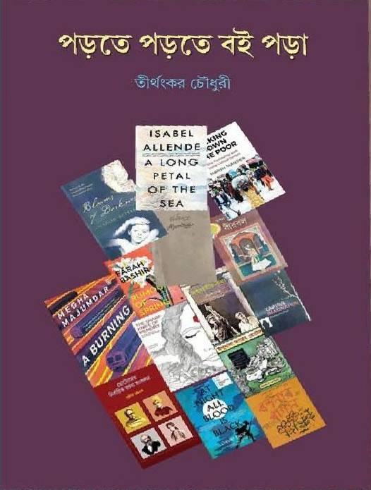 পড়তে পড়তে বই পড়া