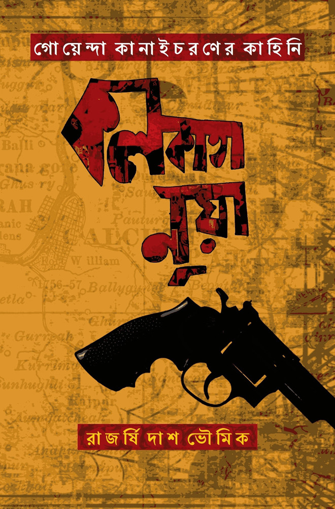 কলকাতা নুয়া