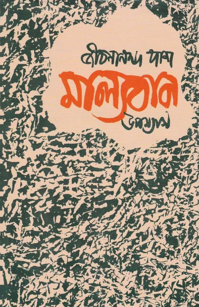 মাল্যবান