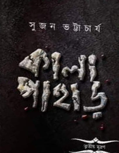 কালাপাহাড়