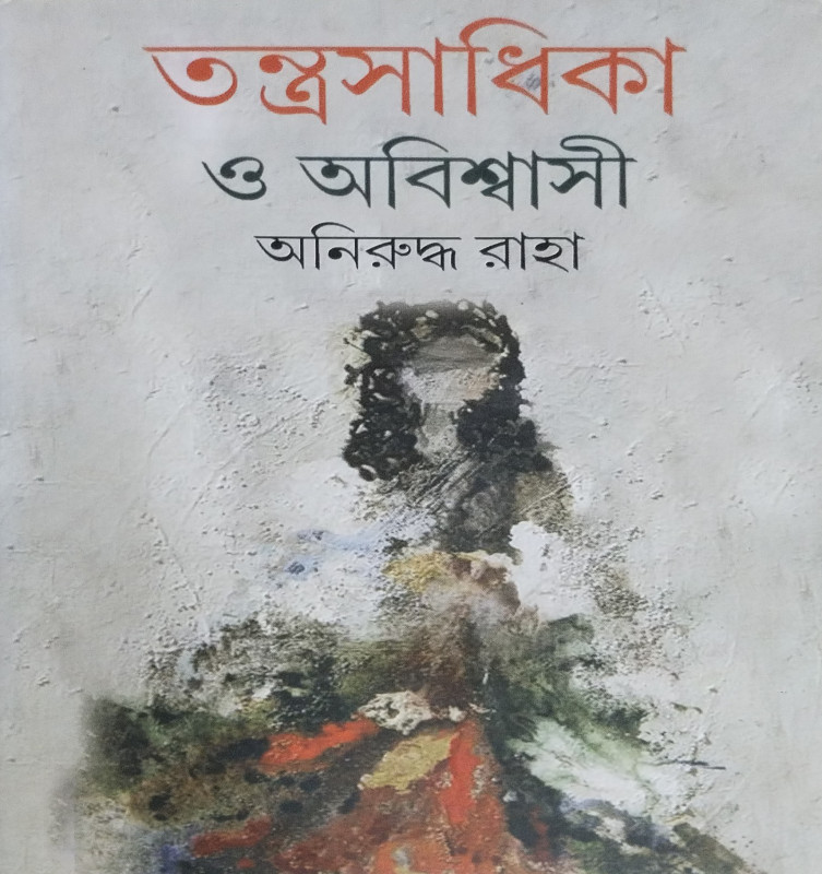 Tantrasadhika O Abiswasi