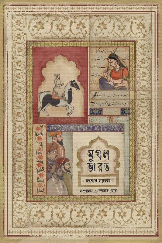 মুঘল ভারত