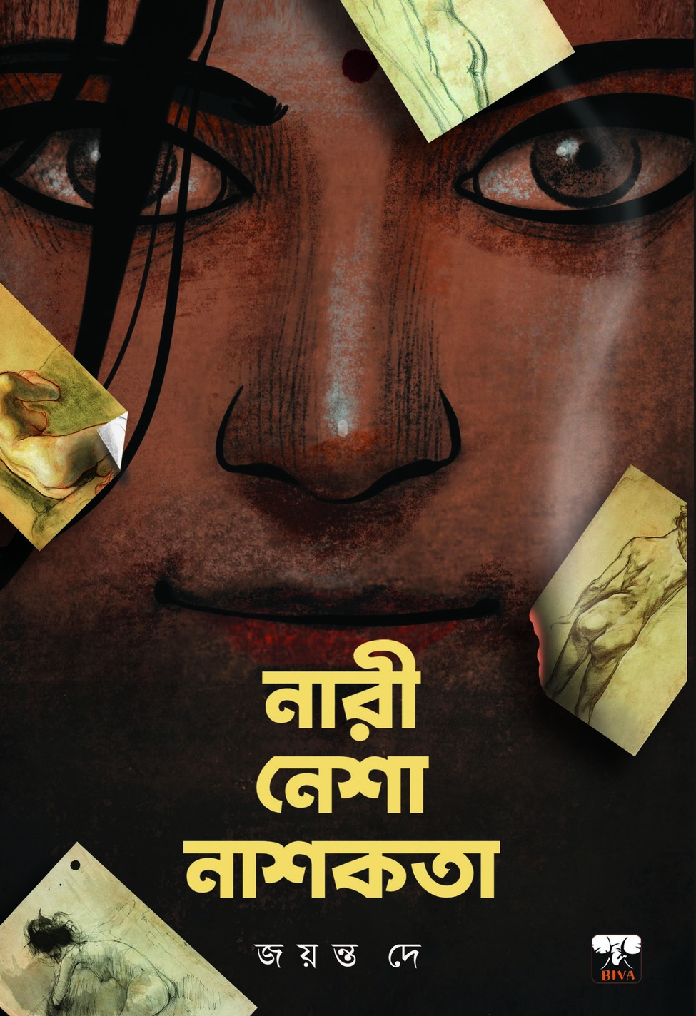 নারী নেশা নাশকতা