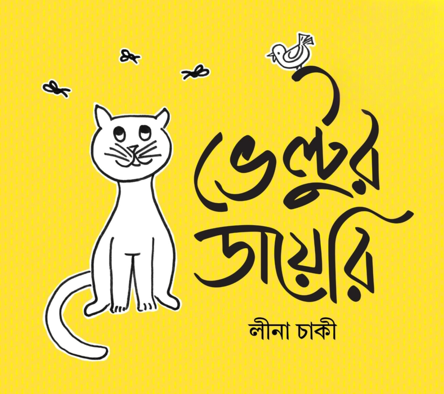 ভেল্টুর ডায়েরি