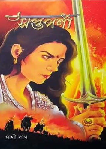 সপ্তপর্ণী ২