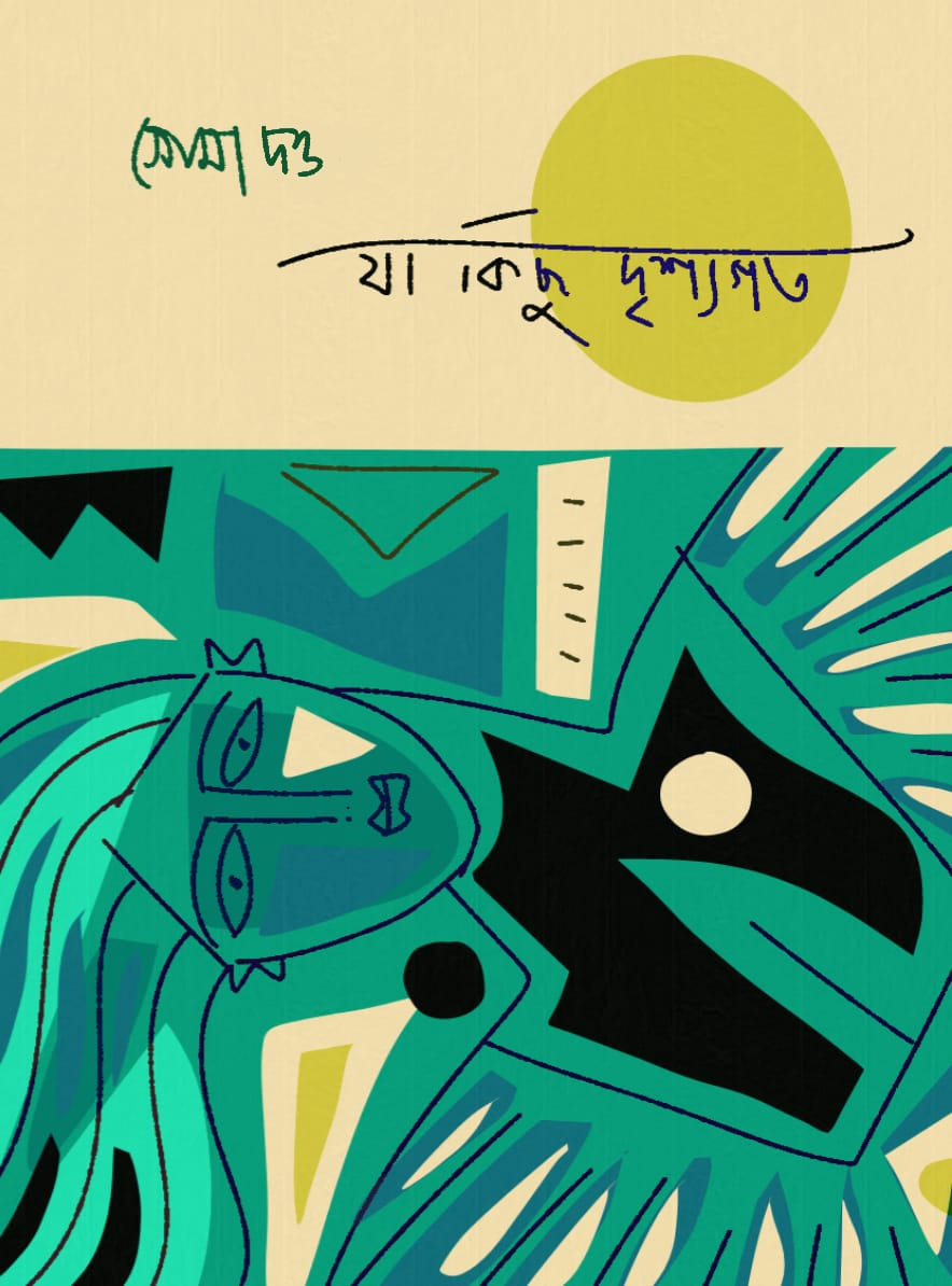 যা কিছু দৃশ্যগত