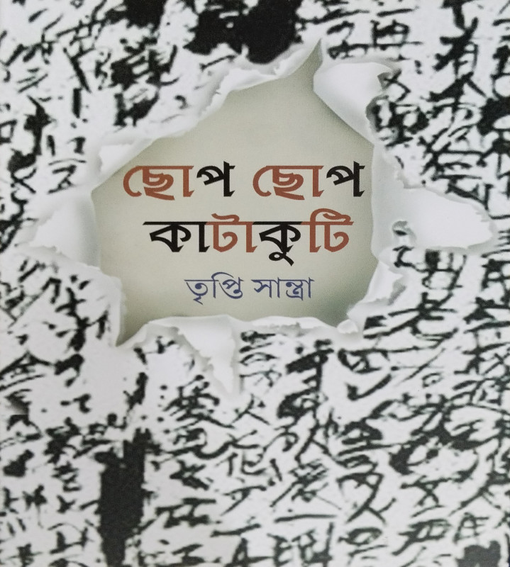 Chope Chope Katakuti