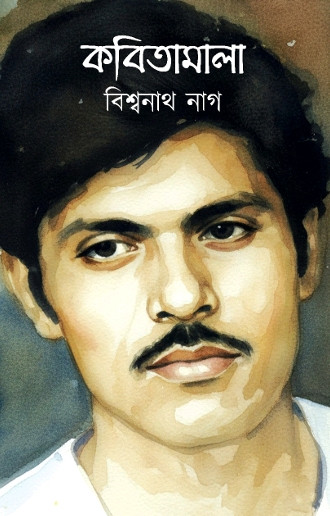 কবিতামালা