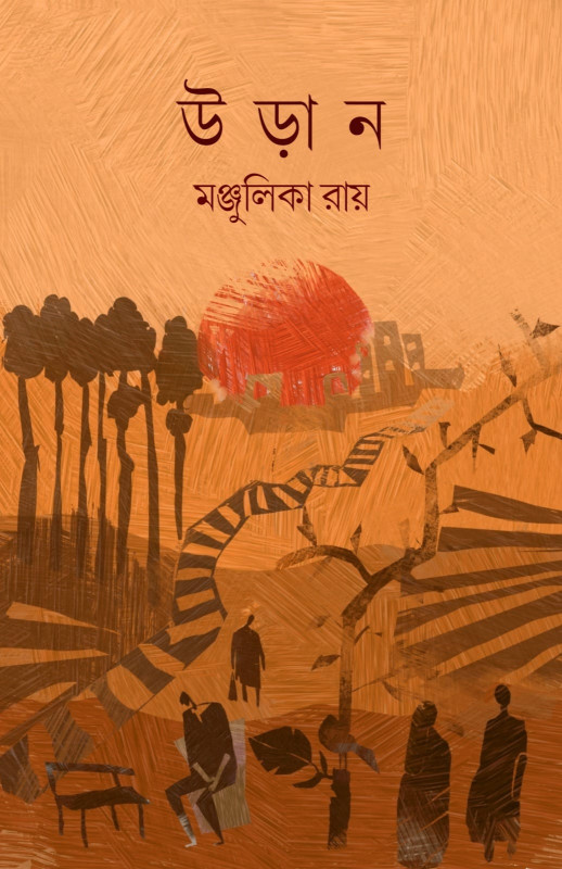 উড়ান