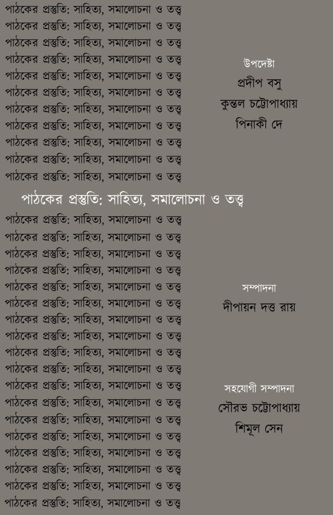 Pathoker Prastuti: Sahitya, Samalochona O Tattwa