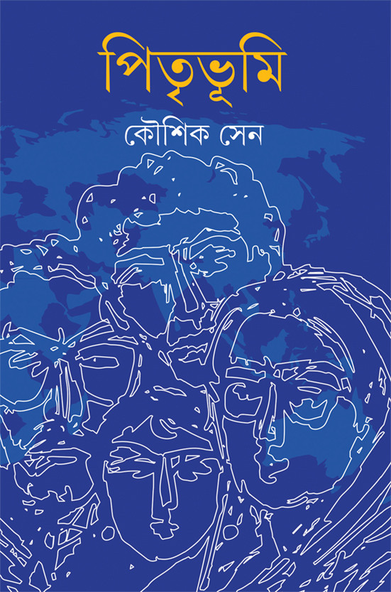 পিতৃভূমি