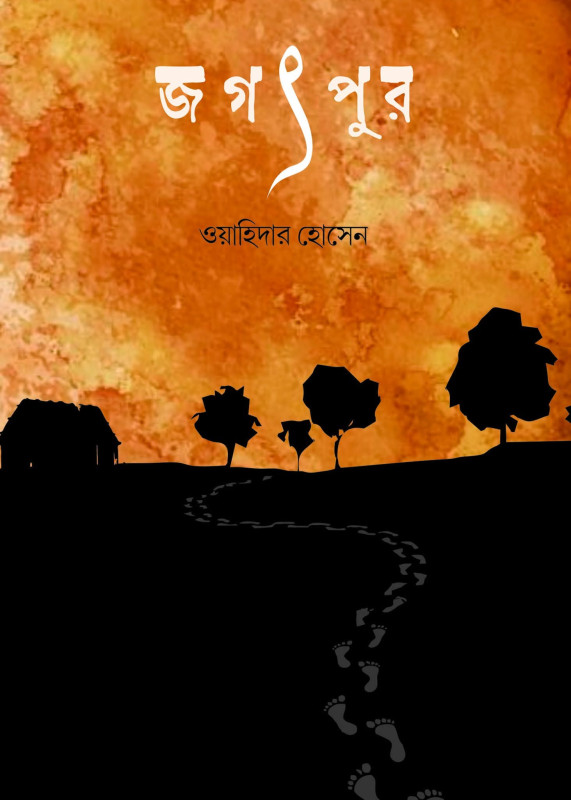 জগৎপুর