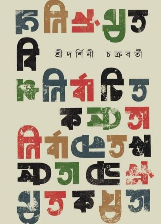 নির্বাচিত কবিতা