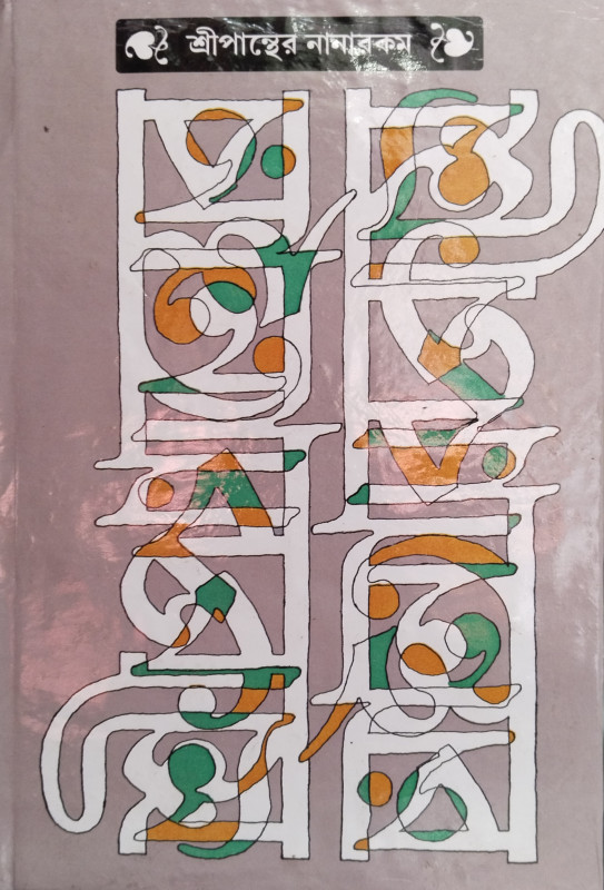 SriPanther Nanarokom