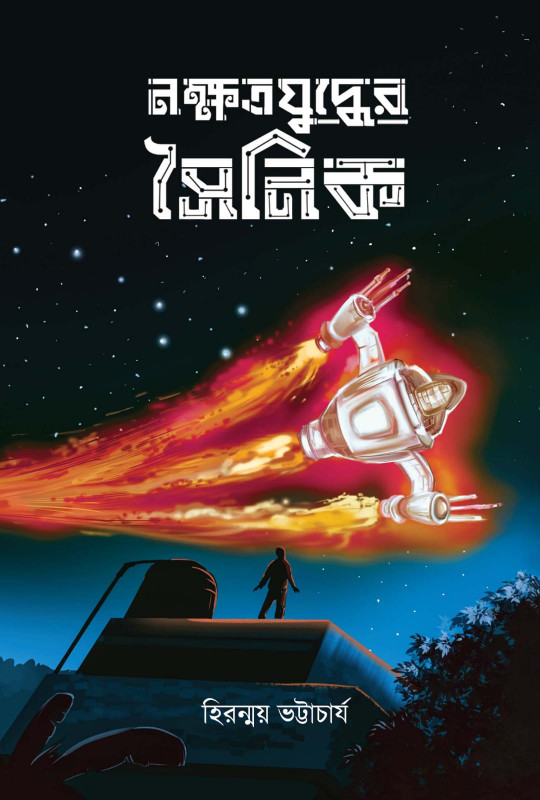 Nakshatra Yuddher Sainik