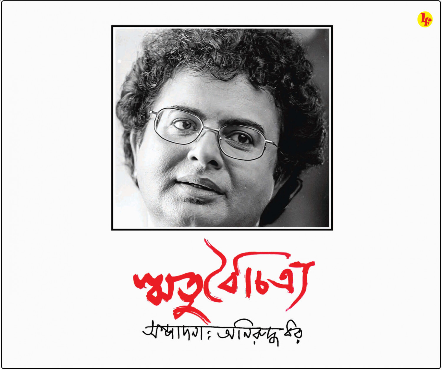 ঋতুবৈচিত্র্য