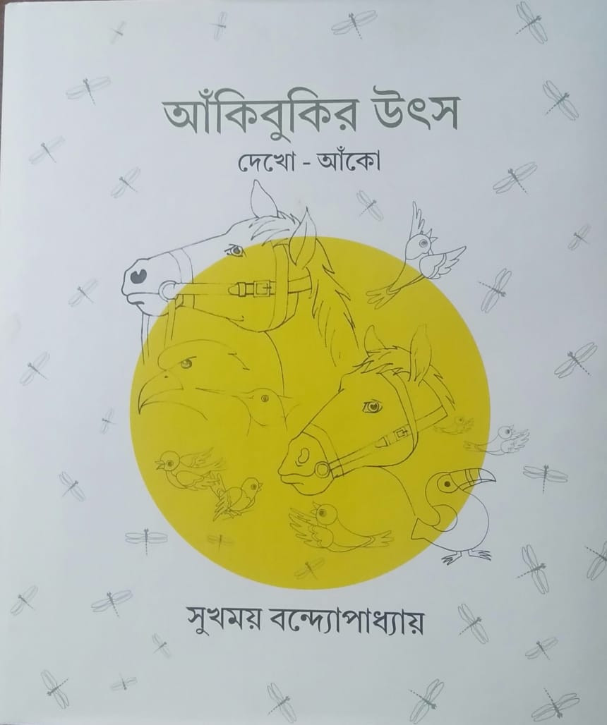 আঁকিবুকির উৎস