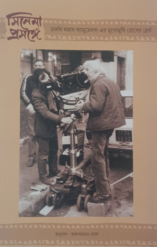 AN INTERVIEW OF ROBERT BRESSON BY CHARLES THOMAS SAMUELS