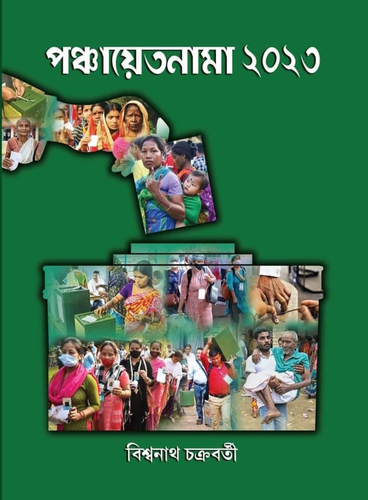 পঞ্চায়েতনামা ২০২৩