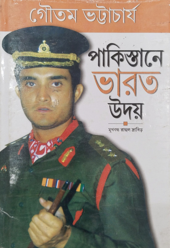 Pakistane Bharat Uday