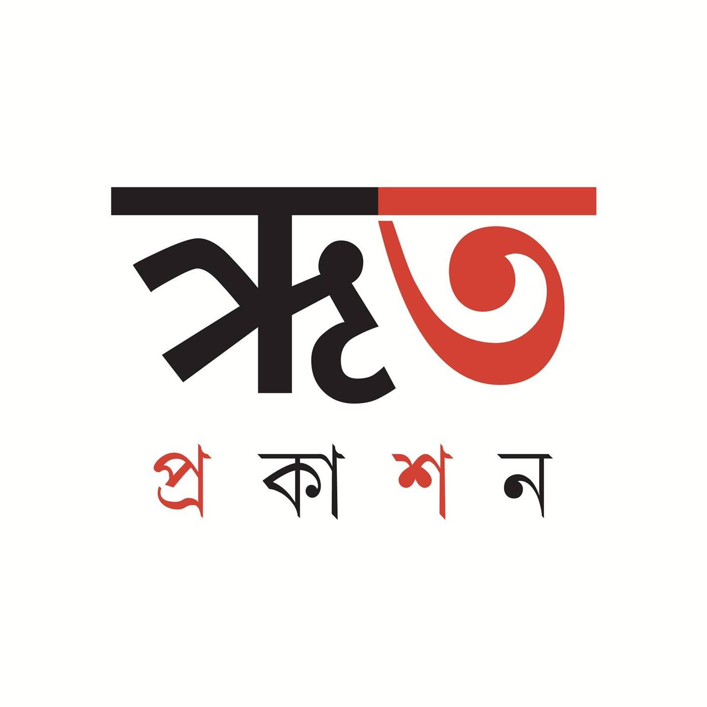 ঋত প্রকাশন