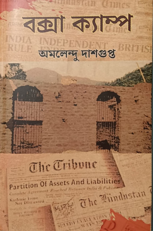 বক্সা ক্যাম্প