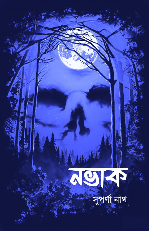নভাক