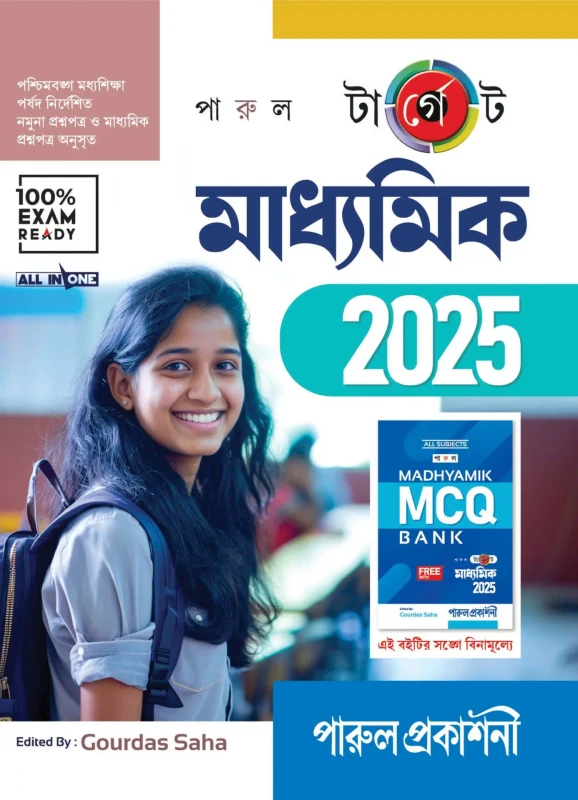 টার্গেট মাধ্যমিক 2025