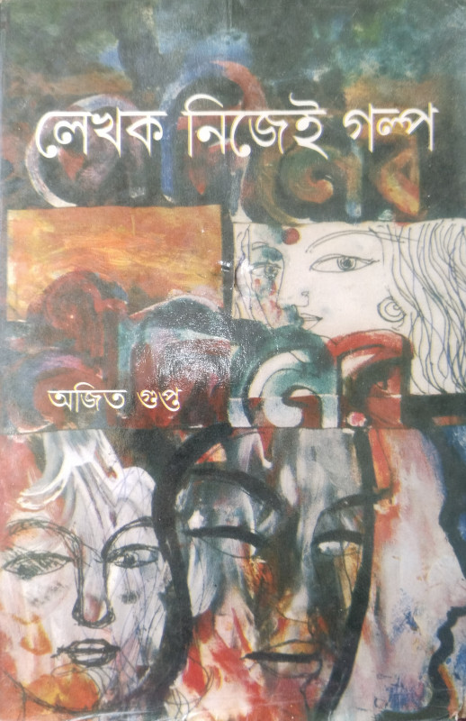 Lekhok Nijey Golpo