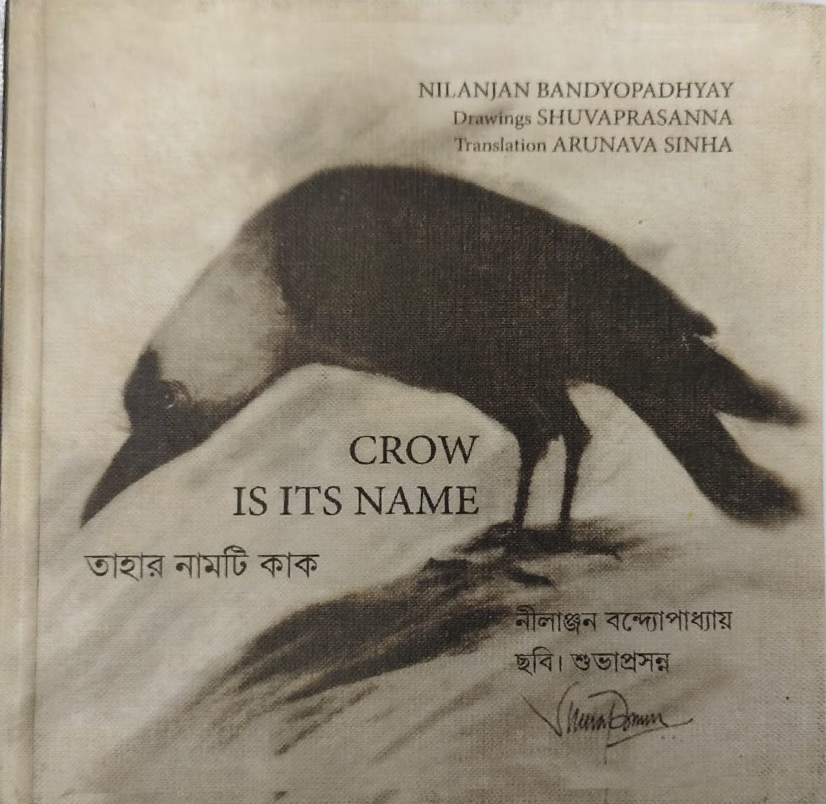 CROW IS ITS NAME : তাহার নামটি কাক