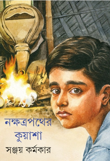নক্ষত্রপথের কুয়াশা