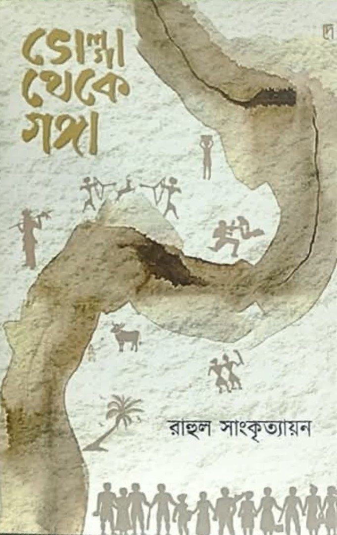 ভোল্‌গা থেকে গঙ্গা